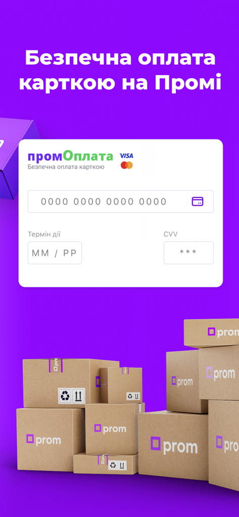 Prom: Online Marketplace - Secure credit card payment interface and shipping boxes in the Prom app.