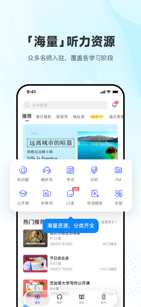 The home screen of the Daily English Listening app displaying various educational categories and massive listening resources.