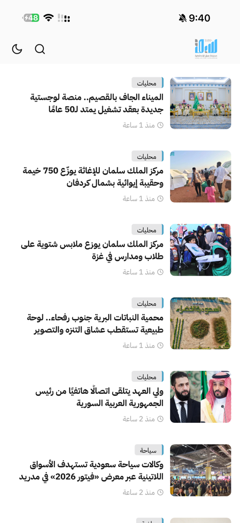 سبق - Interface of the Sabq news app displaying a feed of Arabic news articles with headlines and thumbnails