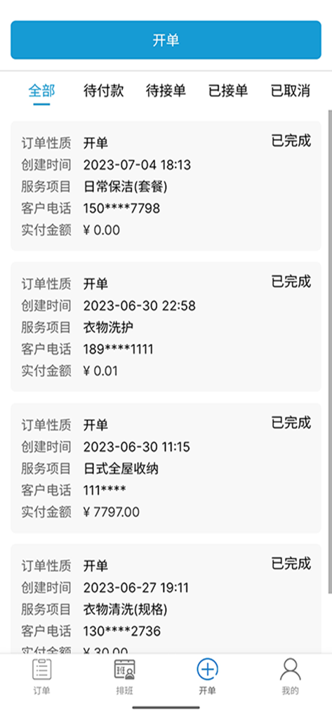左管家服务端 - Order management screen in the Zuoguanjia technician app showing a list of completed service jobs like home cleaning and organization