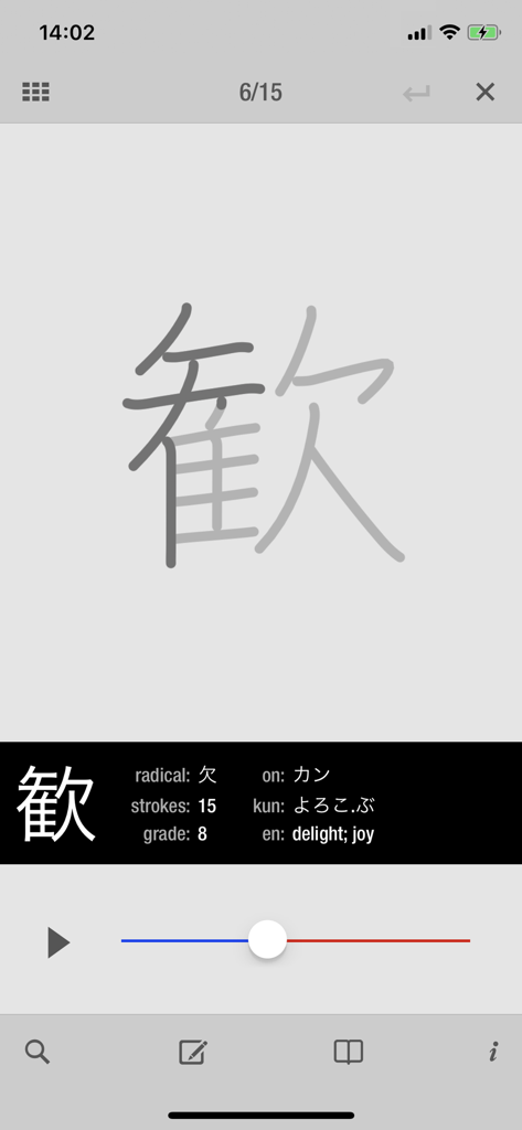 wishoTouch Japanese dictionary - Kanji stroke order animation and character details in wishoTouch Japanese dictionary