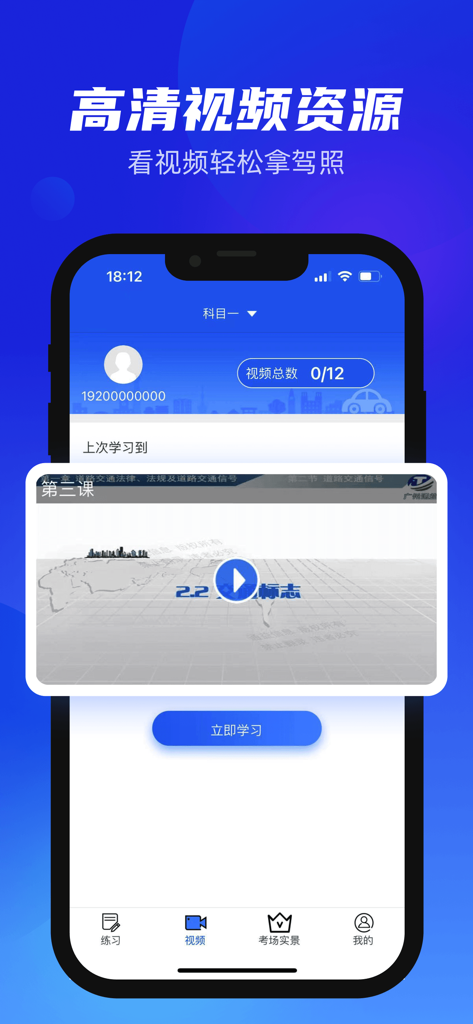小乔初驾 - A mobile app interface featuring high-definition video lessons for Chinese driving theory exams in the Xiao Qiao Chu Jia app.