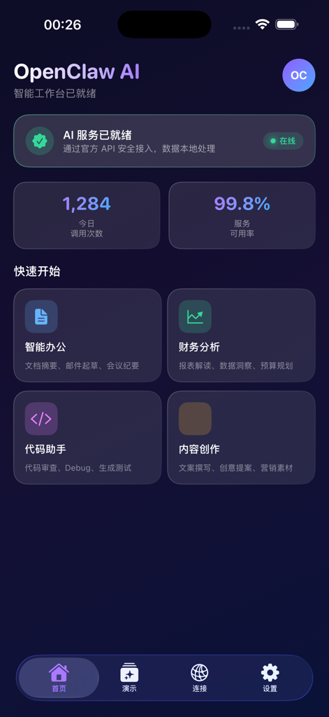 小龙虾机器人AI - Dashboard of OpenClaw AI app featuring smart office financial analysis code assistant and content creation tools