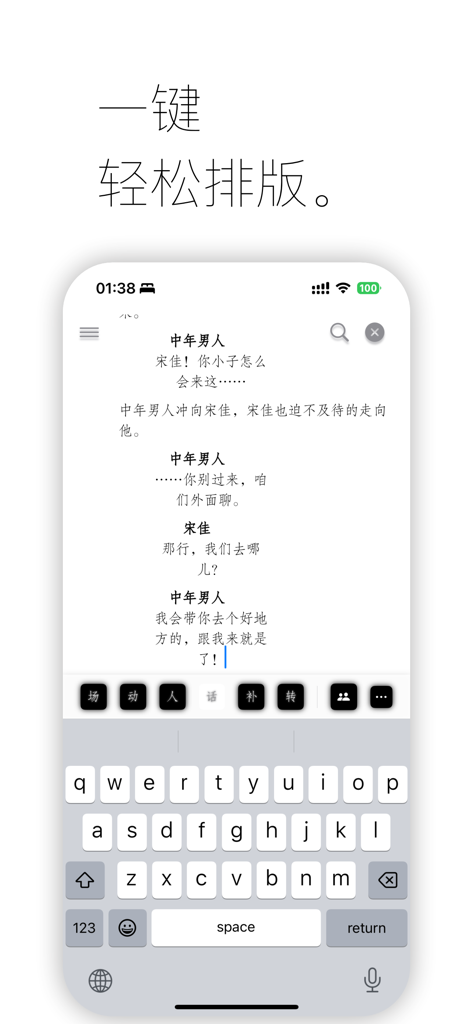 StoryInd Mobile App-Oberfläche, die professionelle chinesische Drehbuchformatierung und Dialogbearbeitung zeigt