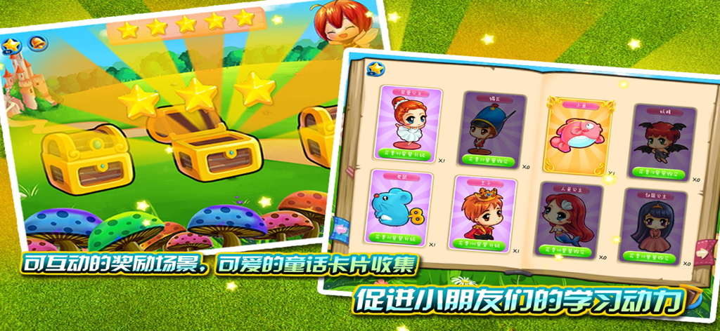 数学启蒙 - 学数字数学启蒙教育大全 - Interactive reward scene with treasure chests and a fairy tale character card collection book in a kids math learning app