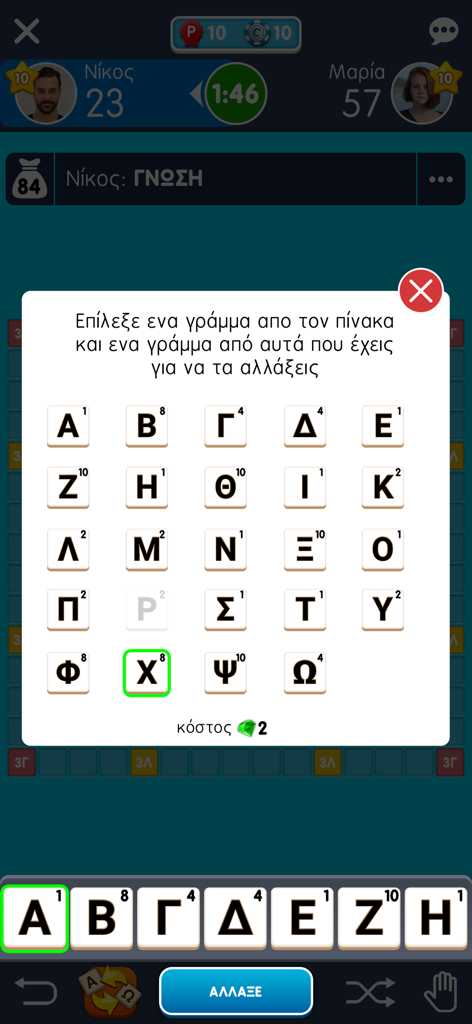 Griechisches Scrabble-ähnliches Spielinterface, das ein Pop-up zum Austauschen von Buchstaben und Spielergebnisse anzeigt