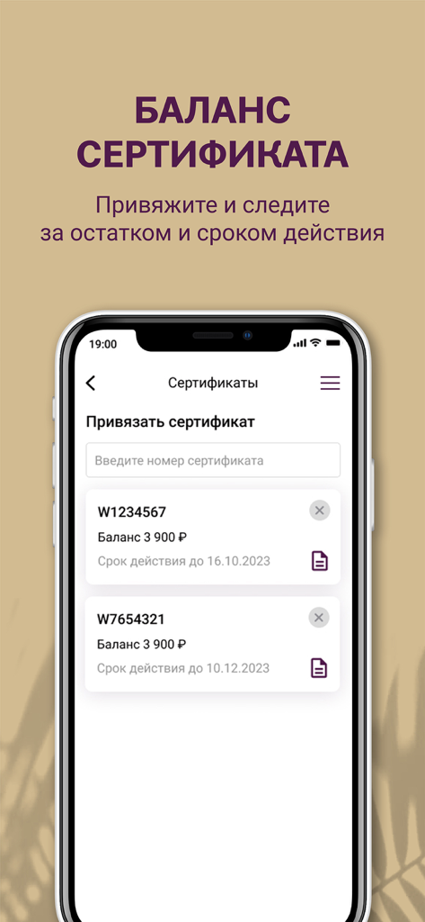 Тайрай - тайский спа - A mobile app interface displaying Thai Spa certificate balances and expiration dates with a field to link new certificates.