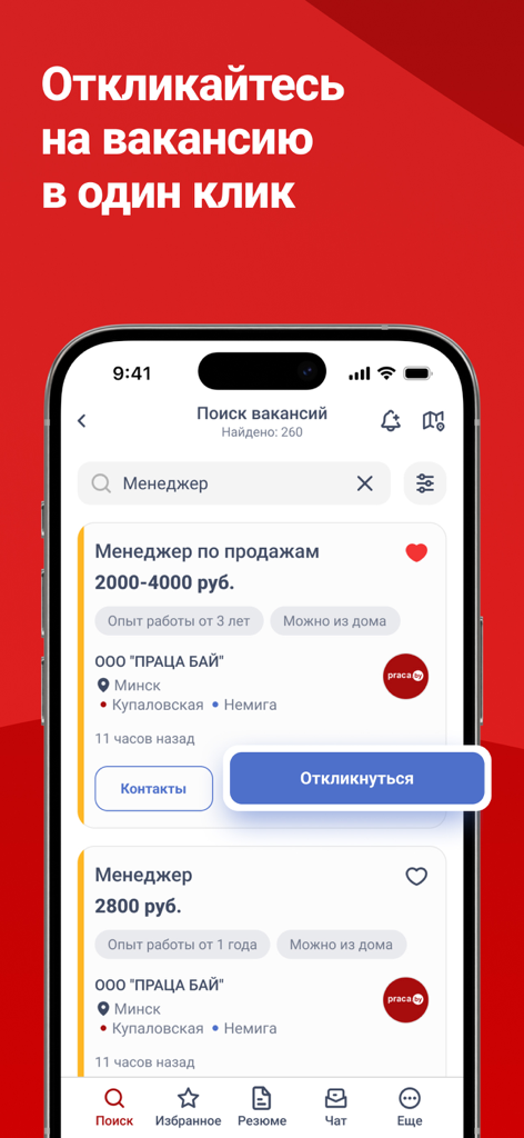 Praca.by: работа в Беларуси - Mobile interface of Praca.by app displaying job listings in Belarus.