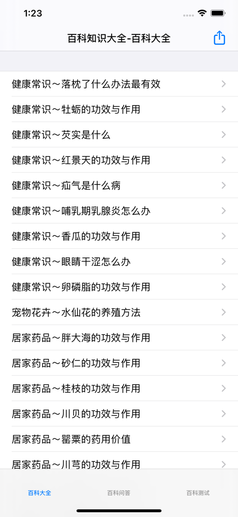 A list of health and lifestyle articles in Chinese from the Life Encyclopedia Knowledge Compendium app