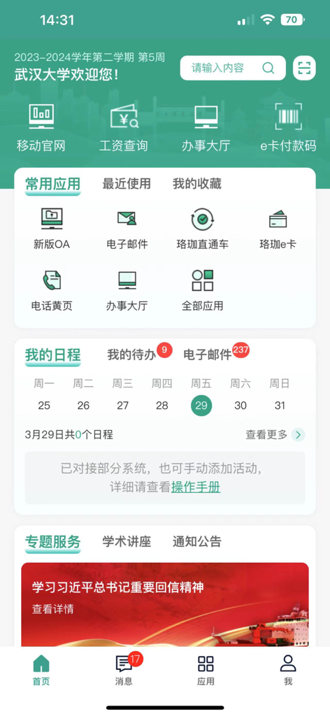 智慧珞珈 - Painel do aplicativo Zhihui Luojia mostrando os serviços do campus da Universidade de Wuhan e a agenda pessoal