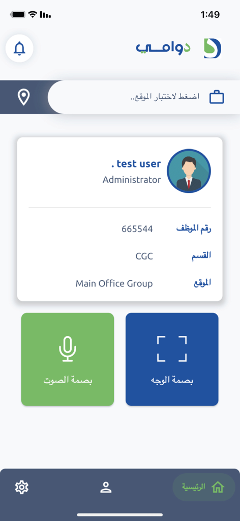 Dawami - دوامي - Painel do aplicativo de registro de ponto Dawami com botões de reconhecimento de voz e facial para registro de entrada
