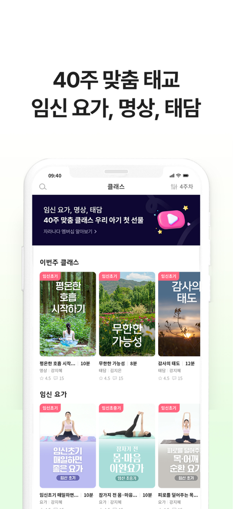 자라나다 - 임신 태교, 아기 두뇌놀이, 건강검진까지! - Smartphone interface of the Jaranada app showing tailored prenatal yoga and meditation classes for pregnant women