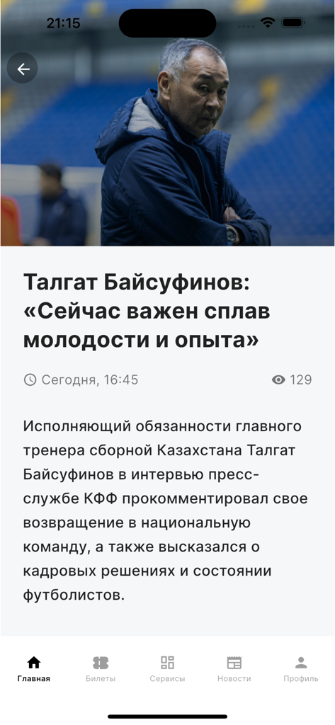 Official Jankuier app news screen featuring an interview with coach Talgat Baysufinov