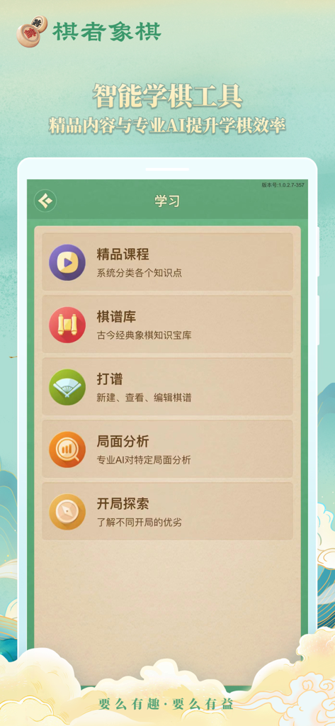 棋者象棋 - Qizhe Xiangqi app learning screen with professional Chinese Chess study features