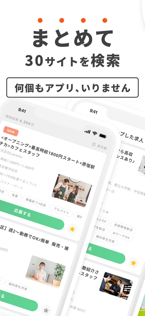 派遣・バイトはラコット 隙間バイト 高校生・大学生のバイトに - Lacotto 채용 공고 검색 앱 인터페이스, 스마트폰 화면에 여러 파트타임 채용 공고 표시