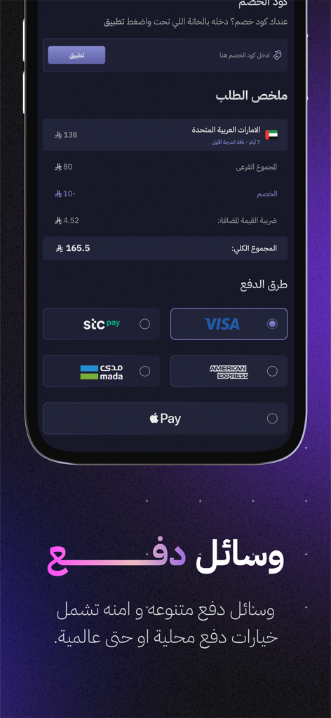 سيملو: شرائح بيانات لا محدودة - Checkout screen of Simlo app displaying available payment methods including Visa, Apple Pay, and local options for an eSIM data plan