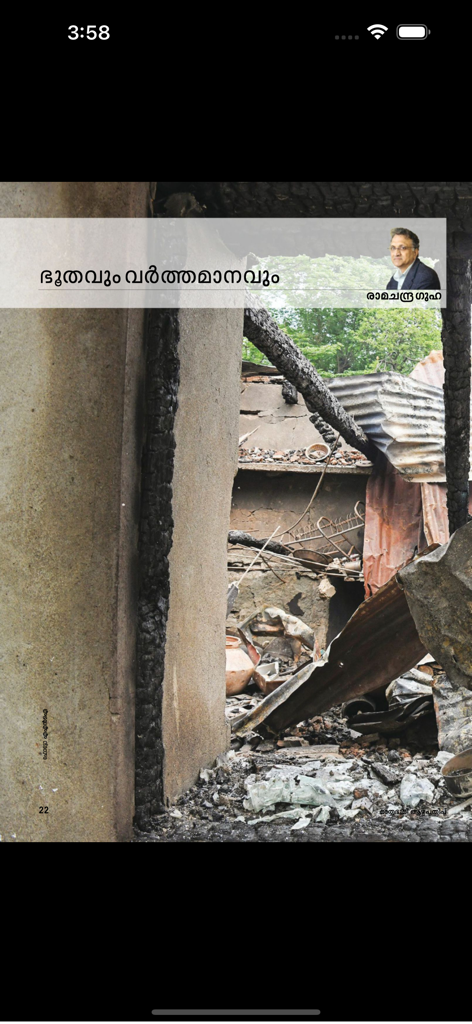 Mathrubhumi Illustrated - A screenshot of a Malayalam literary article by Ramachandra Guha in the Mathrubhumi Illustrated app featuring a background photo of urban ruins.