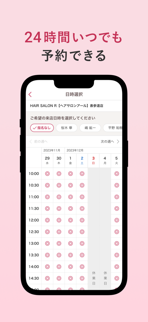 Hot Pepper Beauty mobile app screen showing 24-hour salon reservation and availability calendar