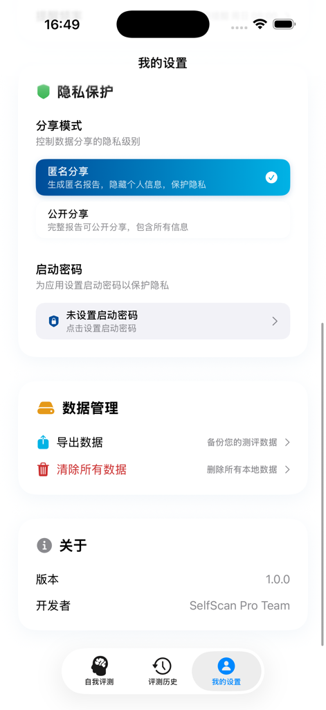 多维人格测评Pro - Settings screen of the personality assessment app showing privacy protection and data management options