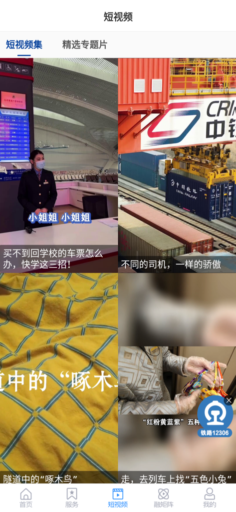 国铁济南局 - The short video section of the China Railway Jinan Bureau app showing a grid of videos about train travel and railway operations