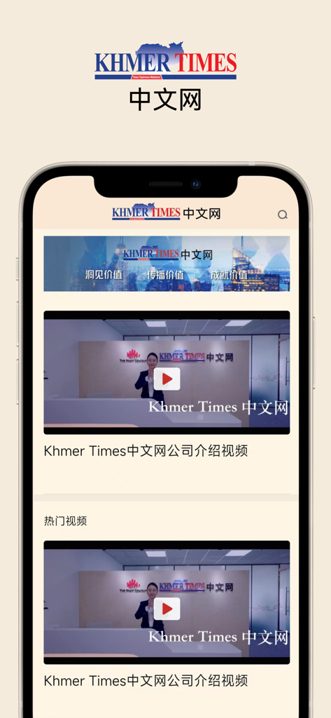 Interfaz móvil de la aplicación Khmer Times Chinese Network que muestra noticias y contenido de vídeo.