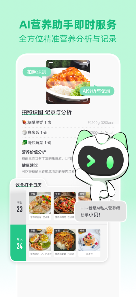 betterWE星球  健萌健身 - Screenshot of betterWE Planet app showing AI food recognition and nutritional analysis for healthy dieting