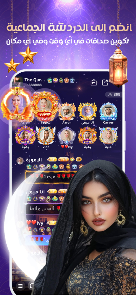 TalkTalk--voice-chat and games - Interface of the TalkTalk voice chat app showing a group chat room with VIP user profiles and Arabic text.