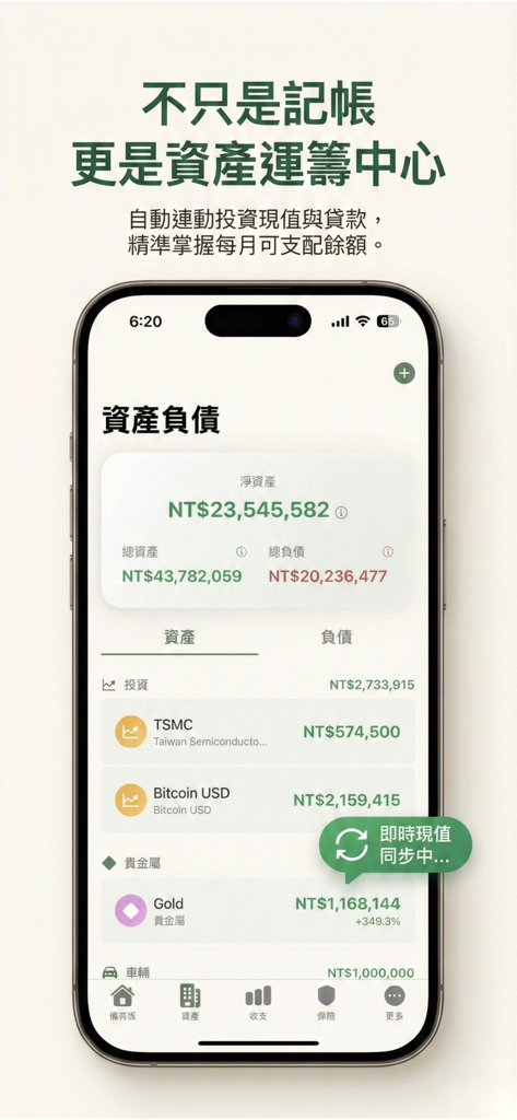 資產管理 CoRich 共富島：房貸、保險、共同記帳 - CoRich app interface showing net worth total assets and detailed investment tracking