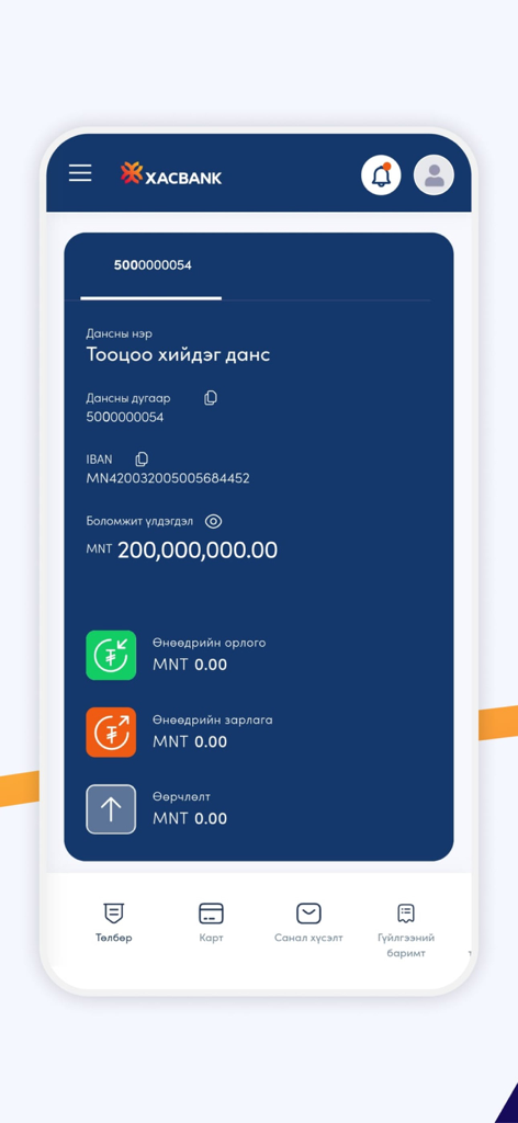 XacBank Business - XacBank Businessモバイルアプリのインターフェース。モンゴルトゥグリク建ての決済口座残高を表示。
