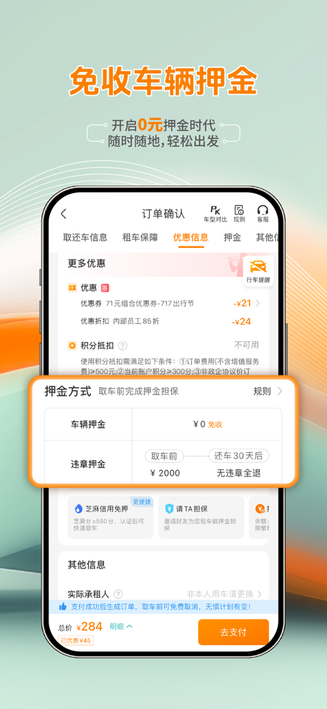Mobile app interface from eHi Car Rental showing the zero deposit booking feature for travelers in China.