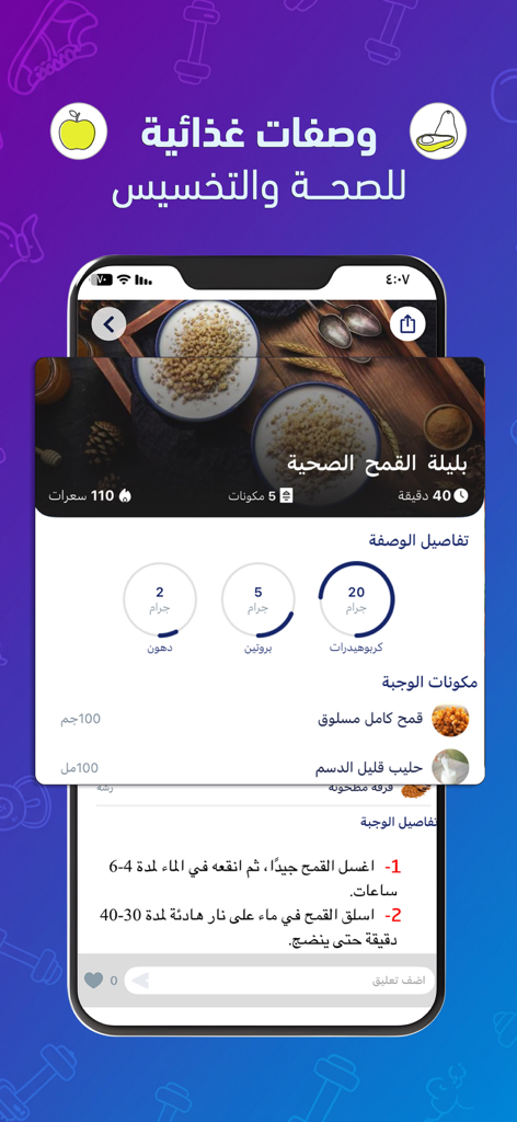 خطواتي سعراتي تمرين - رشاقة - Health & Fitness App | MWM