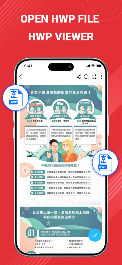 Smartphone screen showing the HWP file viewer feature of the PDF Reader Pro app.