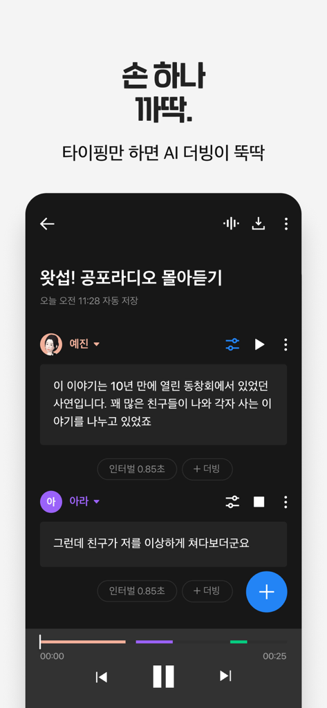 Interfaz de la aplicación móvil Clova Dubbing que muestra el editor de texto a voz de IA con selección de voz y controles de reproducción
