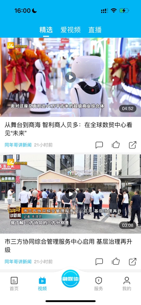 爱义乌 - Captura de pantalla del feed de noticias de la aplicación móvil Love Yiwu con reportajes de video locales.