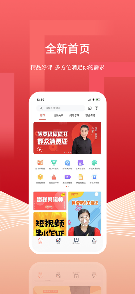 带你学-职业培训服务平台 - Dainiuxue app homepage displaying various professional certification courses for media and art training in Simplified Chinese.