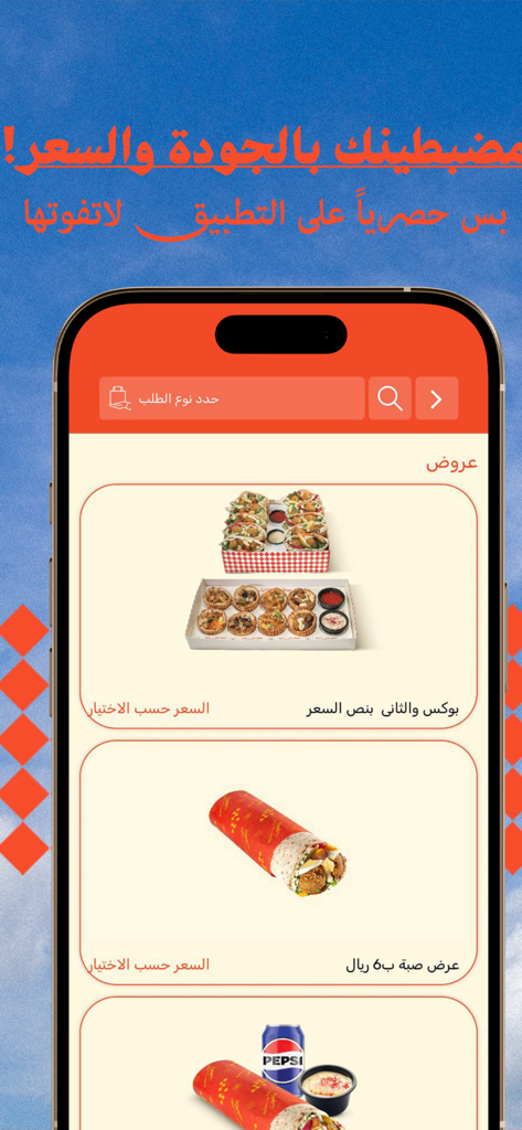Falafel Themar | فلافل ثمار - Falafel Themar mobile app interface showing various falafel meal offers and wraps
