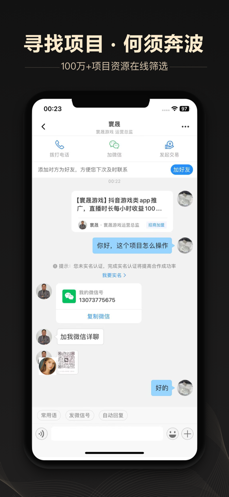 Captura de tela do aplicativo móvel Qi Que Qiao mostrando uma interface de chat direto para correspondência de recursos de negócios e networking entre usuários.