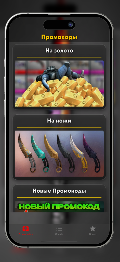 Промокоды На Стандофф 2 - Écran principal de l'application des codes promo Standoff 2 montrant les catégories d'or et de skins de couteaux