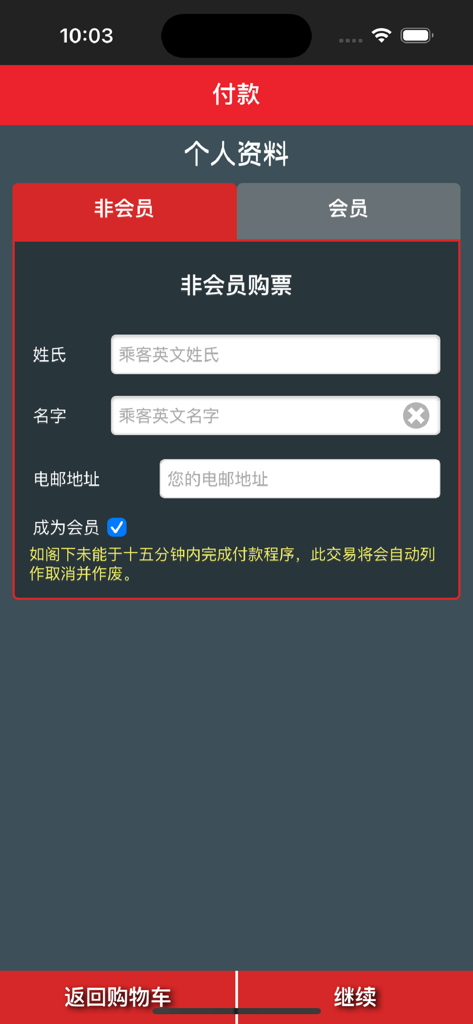 TurboJET - TurboJET mobile app screen for entering passenger personal information during non-member booking.