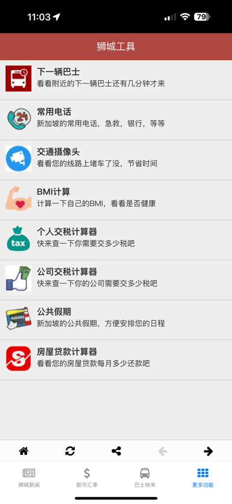 狮城 - Interface of the Lion City app displaying a list of Singapore utility tools including tax and mortgage calculators.
