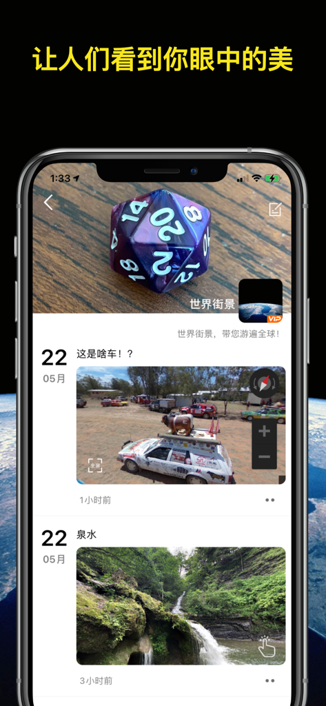 A mobile screenshot showing the social feed of the World Street 3D app with panoramic street views and nature photography