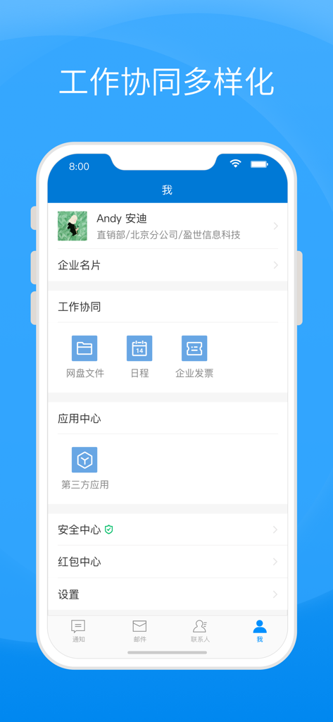 User profile interface of the Coremail Lunkel app showing work collaboration tools like cloud drive, calendar, and security settings.