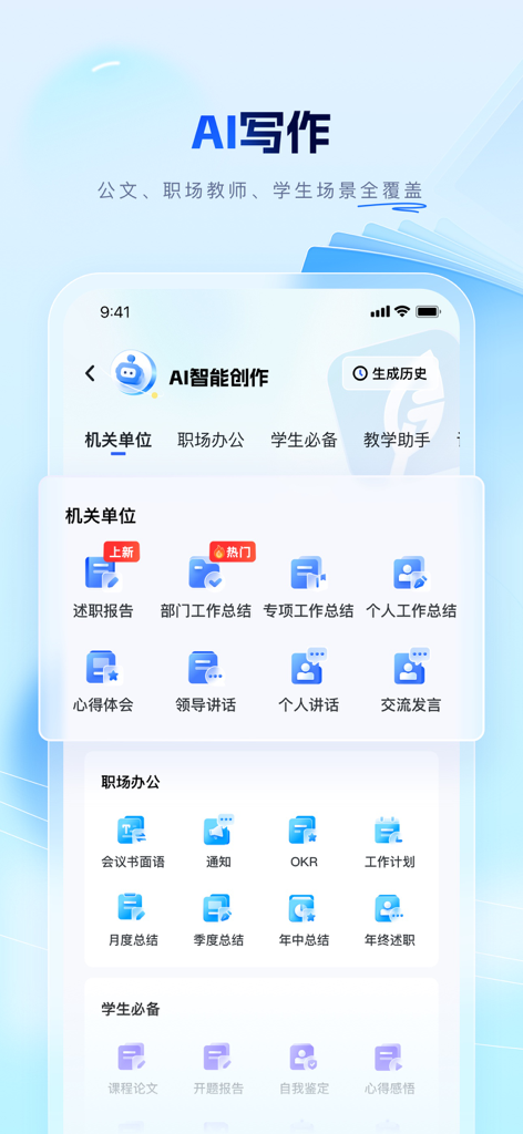 Bimo Writing app interface showing AI-powered writing templates for government reports, workplace documents, and student assignments using DeepSeek-R1.