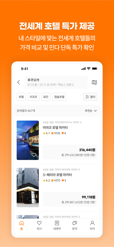 민다 - 자유여행의 모든 것 - Minda mobile app screenshot showing hotel listings and special prices for a trip to Fukuoka Japan