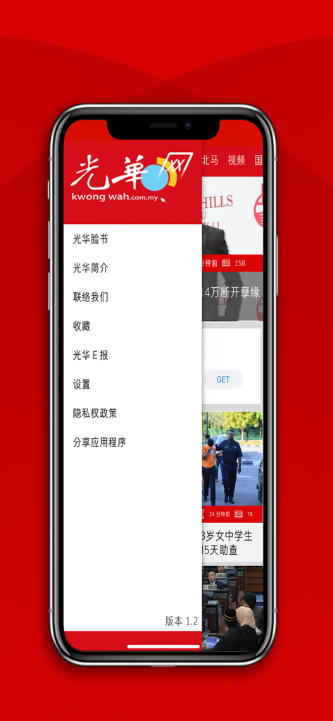 Side navigation menu of the Kwong Wah news app on a smartphone showing various category options in Chinese