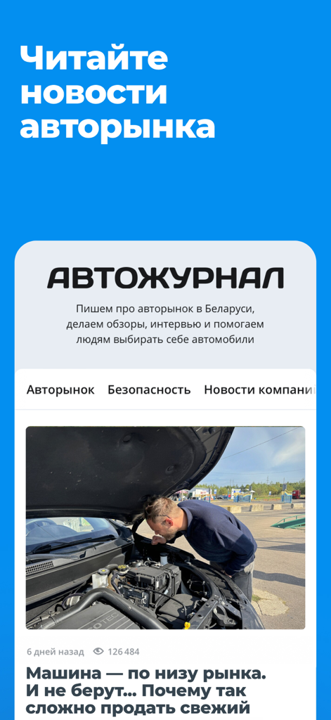 A screenshot of the av.by app featuring the Auto Journal section with the latest car market news and expert reviews.