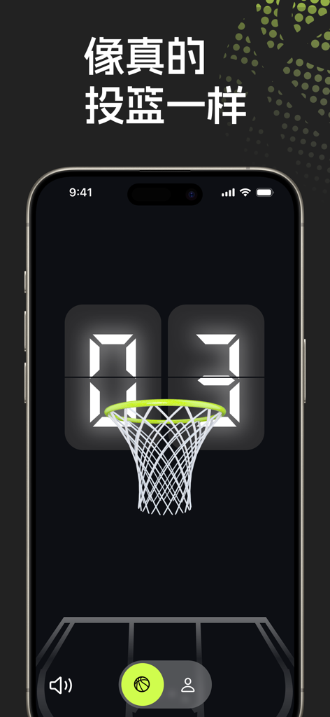 空气篮球 - 投篮灌篮练习 - Smartphone screen showing a virtual basketball hoop and digital scoreboard in the Air Basketball app.