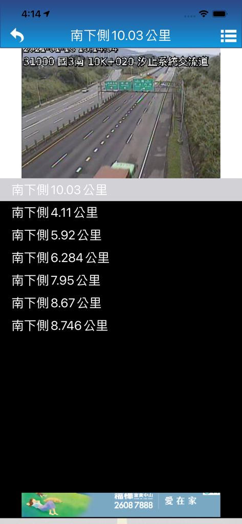 i68即時路況 - Real-time highway CCTV camera feed in the i68 traffic app.