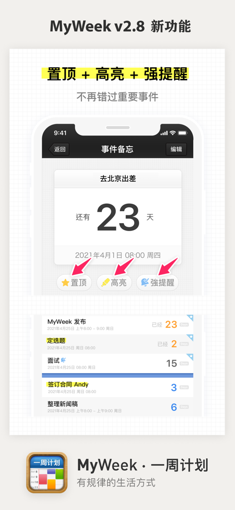 一周计划 · MyWeek - A preview of MyWeek app version 2.8 showing new task management features including pinning, highlighting, and strong reminders with a 23-day countdown display.