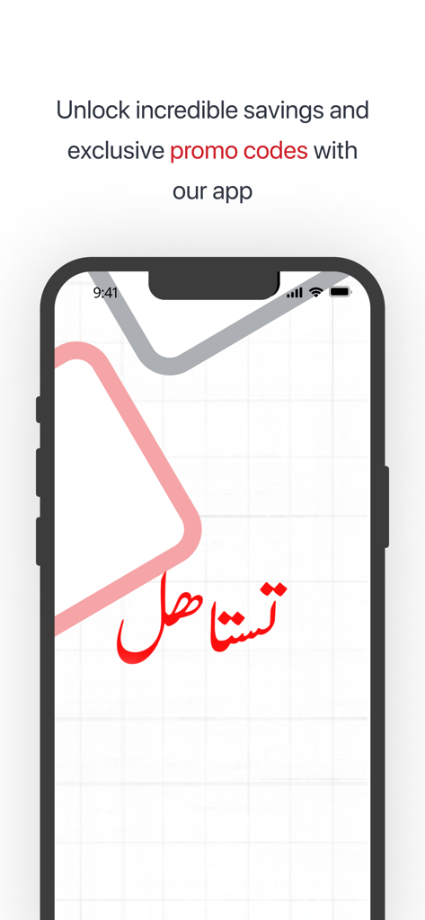 Testahel - تستاهل - Shopping App | MWM